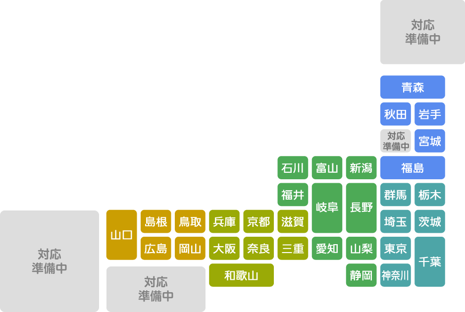 青森県 岩手県 宮城県 秋田県 福島県 茨城県 栃木県 群馬県 埼玉県 千葉県 東京都 神奈川県 新潟県 富山県 石川県 福井県 山梨県 長野県 岐阜県 静岡県 愛知県 三重県 滋賀県 京都府 大阪府 兵庫県 奈良県 和歌山県 鳥取県 島根県 岡山県 広島県 山口県